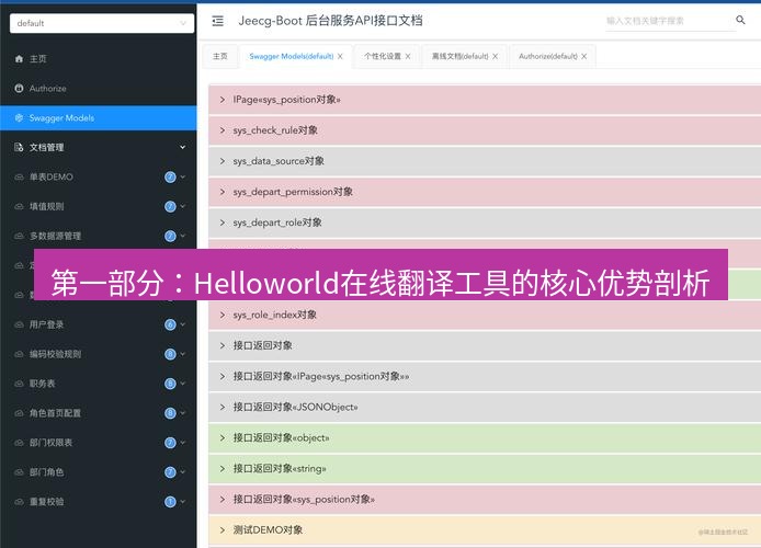 helloworld翻译在线 第一部分：Helloworld在线翻译工具的核心优势剖析