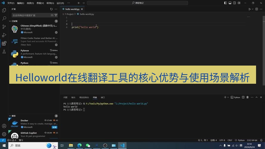 helloworld翻译在线 Helloworld在线翻译工具的核心优势与使用场景解析