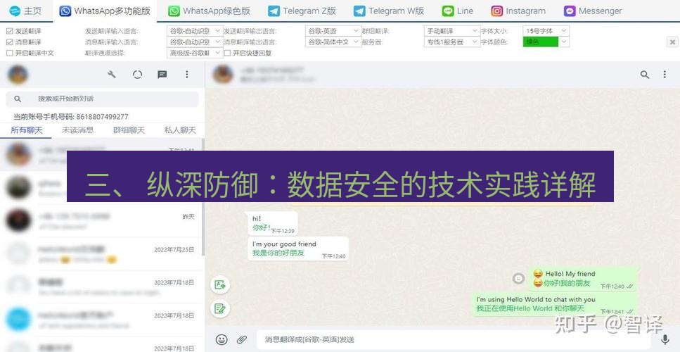 helloworld翻译在线 三、 纵深防御：数据安全的技术实践详解