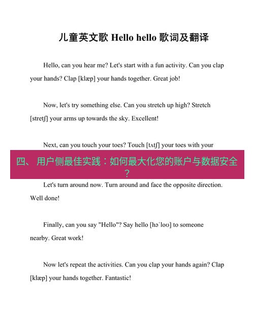 helloworld翻译在线 四、 用户侧最佳实践：如何最大化您的账户与数据安全？