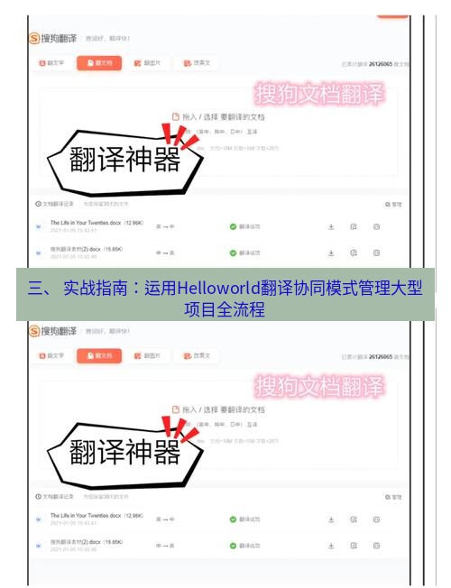 helloworld翻译在线 三、 实战指南：运用Helloworld翻译协同模式管理大型项目全流程