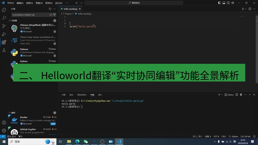 helloworld翻译在线 二、 Helloworld翻译“实时协同编辑”功能全景解析