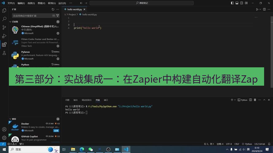 helloworld翻译在线 第三部分：实战集成一：在Zapier中构建自动化翻译Zap
