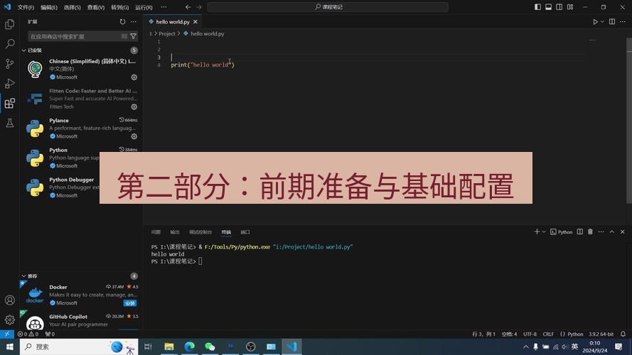 helloworld翻译在线 第二部分：前期准备与基础配置