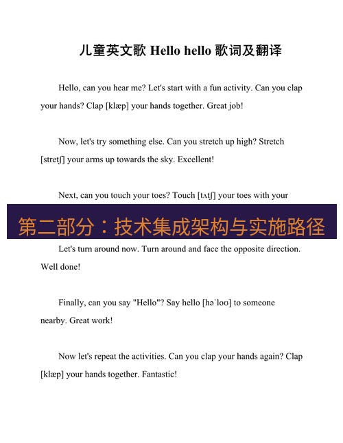 helloworld翻译在线 第二部分：技术集成架构与实施路径