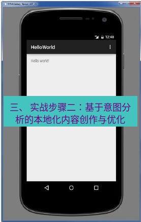 helloworld翻译在线 三、 实战步骤二：基于意图分析的本地化内容创作与优化
