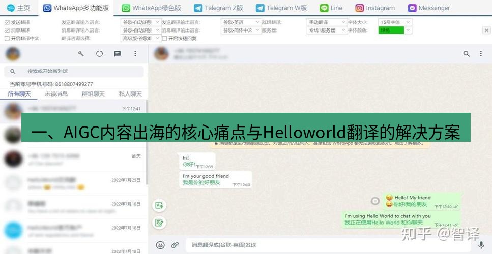 helloworld翻译在线 一、AIGC内容出海的核心痛点与Helloworld翻译的解决方案
