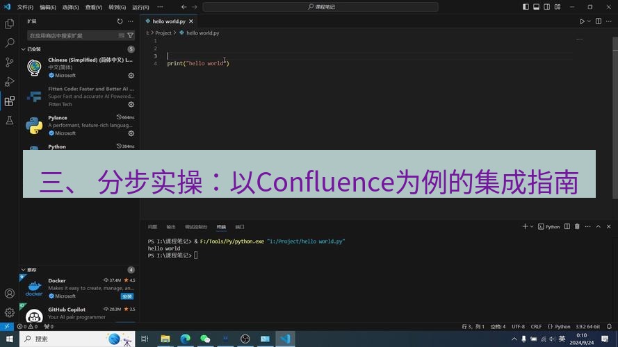 helloworld翻译在线 三、 分步实操：以Confluence为例的集成指南