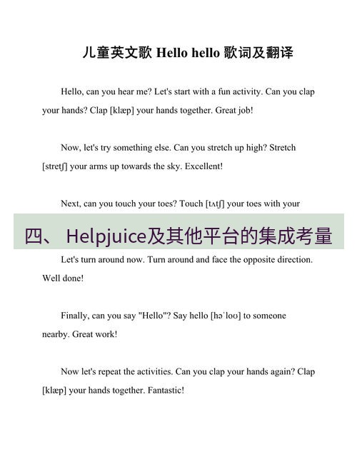 helloworld翻译在线 四、 Helpjuice及其他平台的集成考量