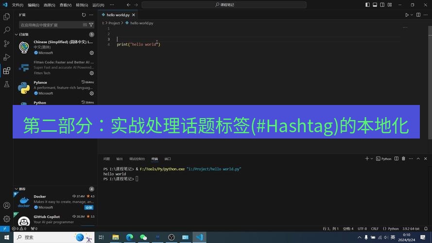 helloworld翻译在线 第二部分：实战处理话题标签(#Hashtag)的本地化