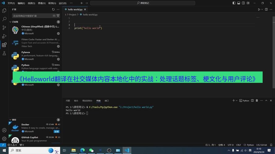 helloworld翻译在线 《Helloworld翻译在社交媒体内容本地化中的实战：处理话题标签、梗文化与用户评论》