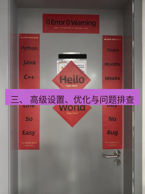 helloworld翻译在线 三、 高级设置、优化与问题排查
