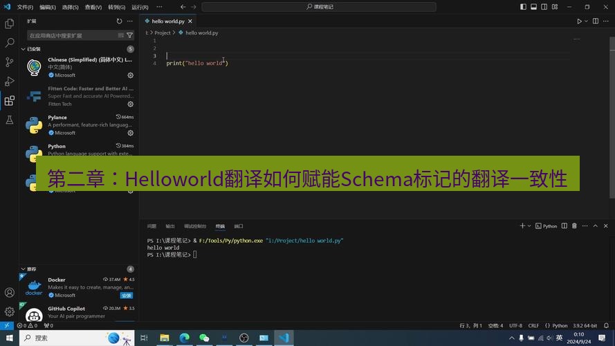 helloworld翻译在线 第二章：Helloworld翻译如何赋能Schema标记的翻译一致性