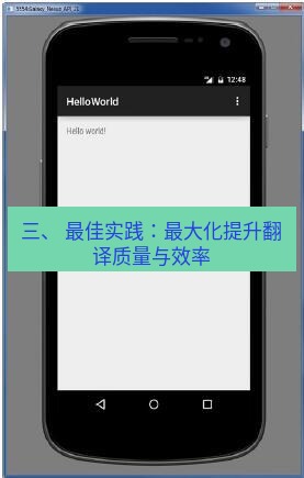 helloworld翻译在线 三、 最佳实践：最大化提升翻译质量与效率