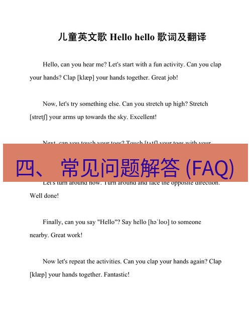helloworld翻译在线 四、 常见问题解答 (FAQ)