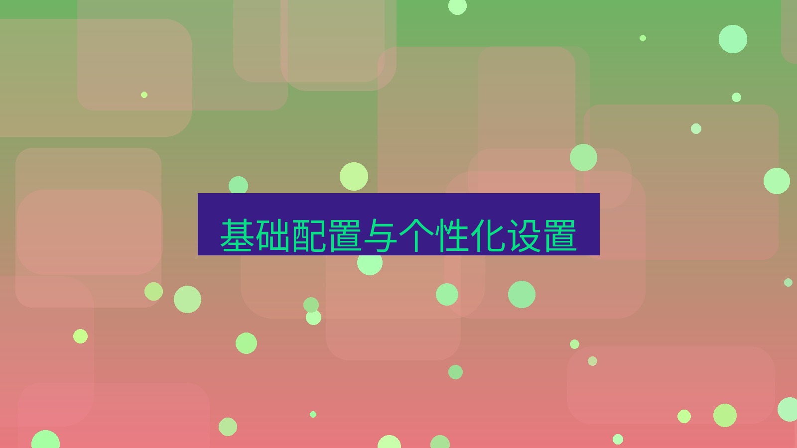 helloworld翻译桌面端 基础配置与个性化设置