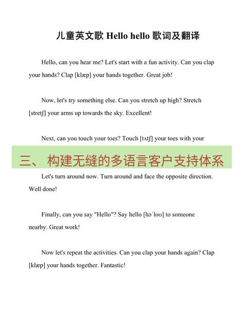 helloworld翻译在线 三、 构建无缝的多语言客户支持体系
