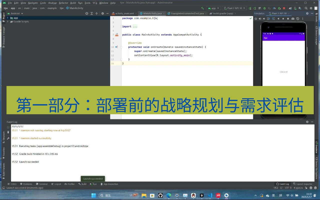 helloworld翻译在线 第一部分：部署前的战略规划与需求评估