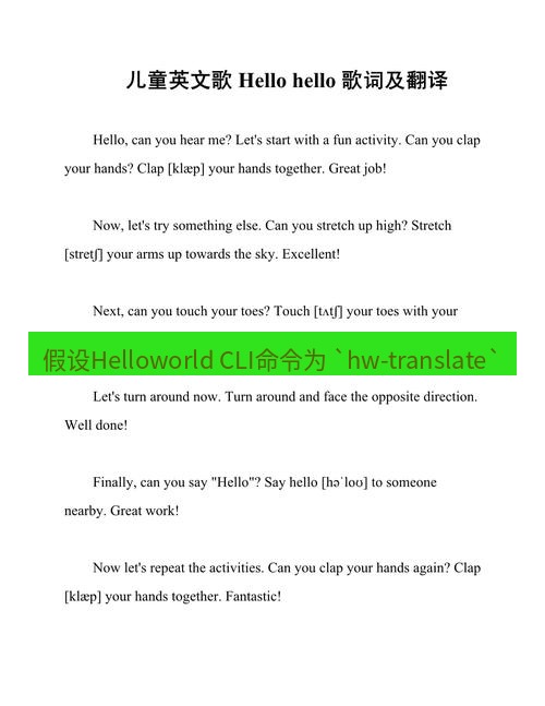 helloworld翻译在线 假设Helloworld CLI命令为 `hw-translate`