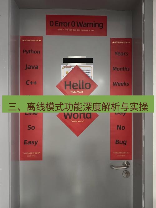 helloworld翻译在线 三、离线模式功能深度解析与实操