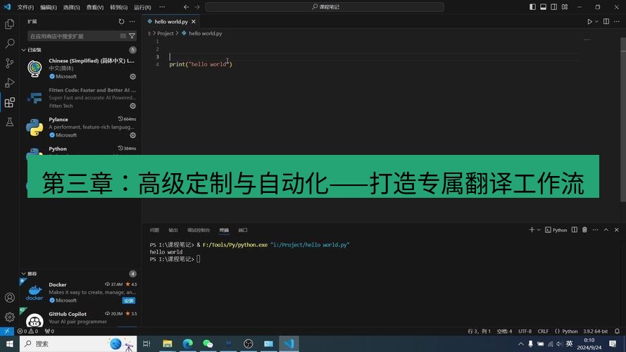 helloworld翻译在线 第三章：高级定制与自动化——打造专属翻译工作流