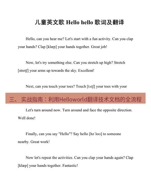 helloworld翻译在线 三、 实战指南：利用Helloworld翻译技术文档的全流程