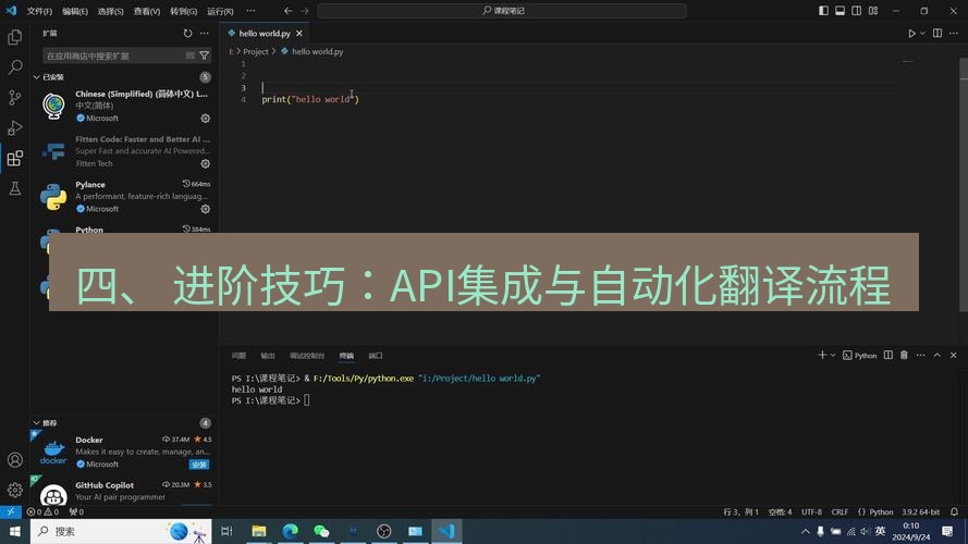 helloworld翻译在线 四、 进阶技巧：API集成与自动化翻译流程