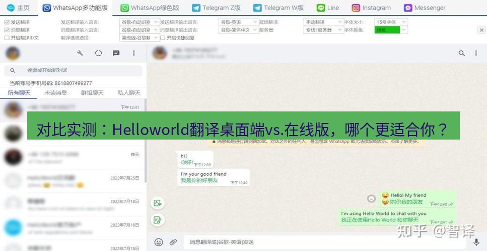 helloworld翻译在线 对比实测：Helloworld翻译桌面端vs.在线版，哪个更适合你？