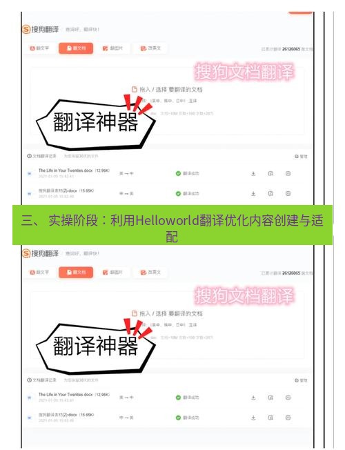 helloworld翻译在线 三、 实操阶段：利用Helloworld翻译优化内容创建与适配
