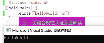 helloworld翻译在线 三、 关键合规性认证深度解读