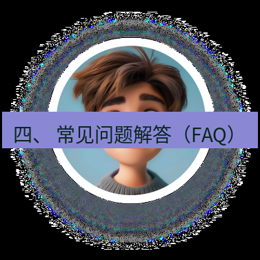 helloworld翻译在线 四、 常见问题解答（FAQ）