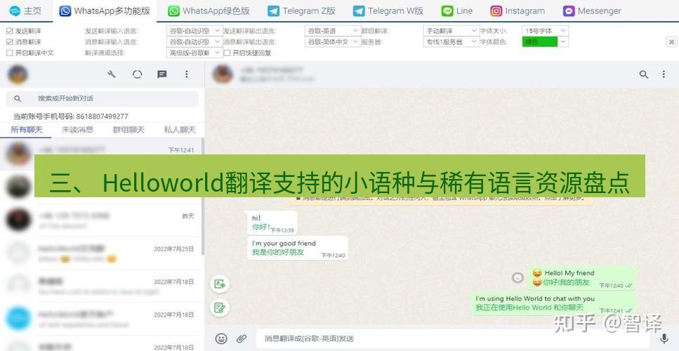 helloworld翻译在线 三、 Helloworld翻译支持的小语种与稀有语言资源盘点