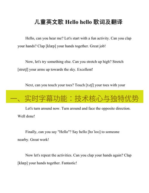 helloworld翻译在线 一、实时字幕功能：技术核心与独特优势