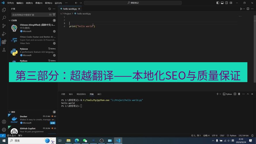 helloworld翻译在线 第三部分：超越翻译——本地化SEO与质量保证
