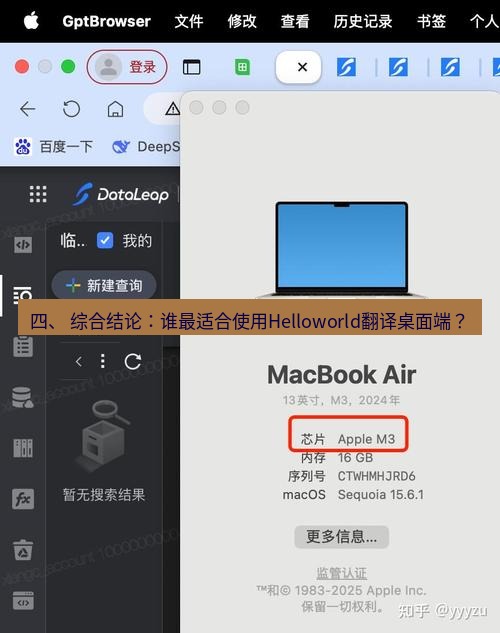 helloworld翻译在线 四、 综合结论：谁最适合使用Helloworld翻译桌面端？