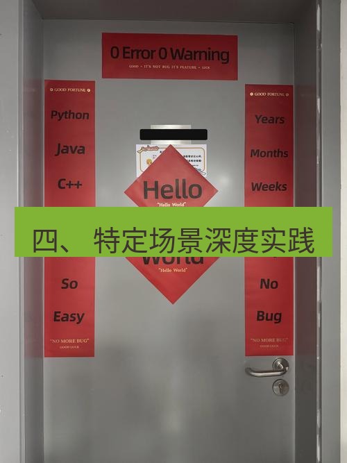 helloworld翻译在线 四、 特定场景深度实践