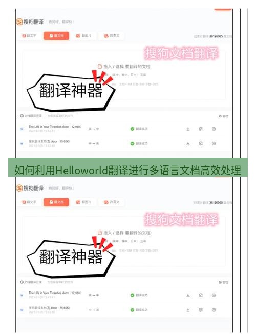 helloworld翻译在线 如何利用Helloworld翻译进行多语言文档高效处理