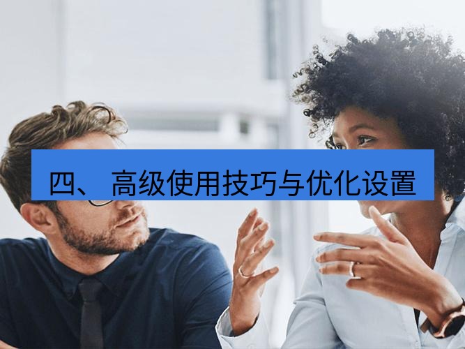 helloworld翻译在线 四、 高级使用技巧与优化设置
