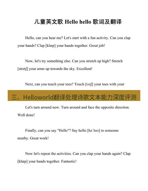 helloworld翻译在线 三、Helloworld翻译处理诗歌文本能力深度评测