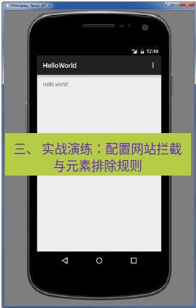 helloworld翻译在线 三、 实战演练：配置网站拦截与元素排除规则
