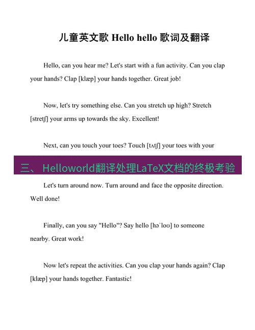 helloworld翻译在线 三、 Helloworld翻译处理LaTeX文档的终极考验