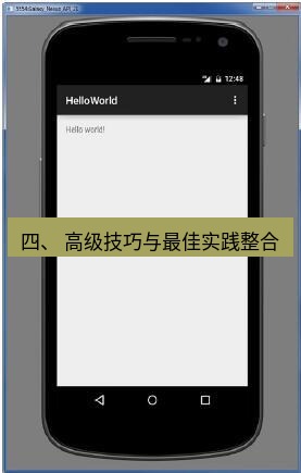 helloworld翻译在线 四、 高级技巧与最佳实践整合