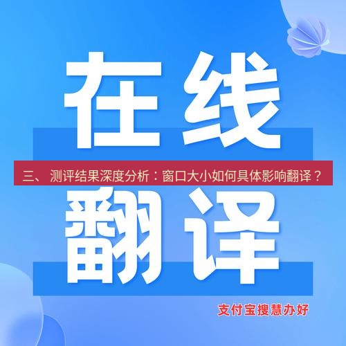 helloworld翻译在线 三、 测评结果深度分析：窗口大小如何具体影响翻译？