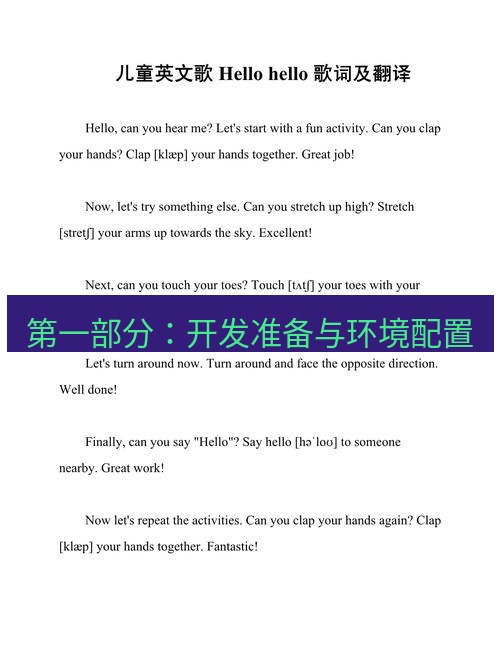 helloworld翻译在线 第一部分：开发准备与环境配置