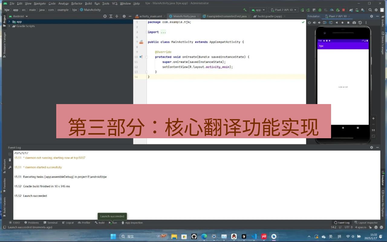 helloworld翻译在线 第三部分：核心翻译功能实现