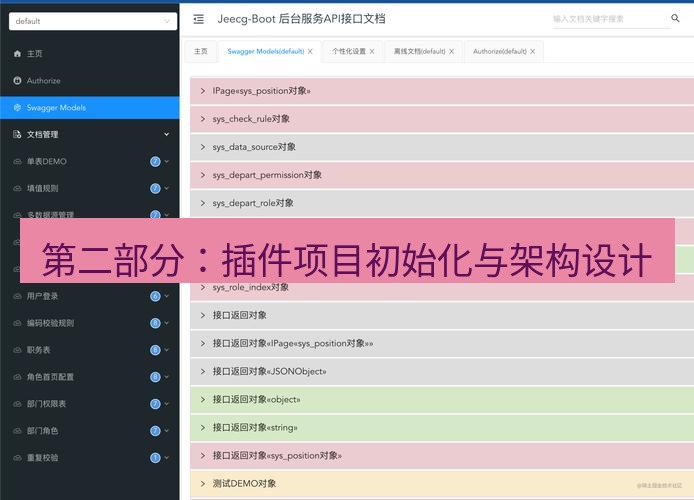 helloworld翻译在线 第二部分：插件项目初始化与架构设计