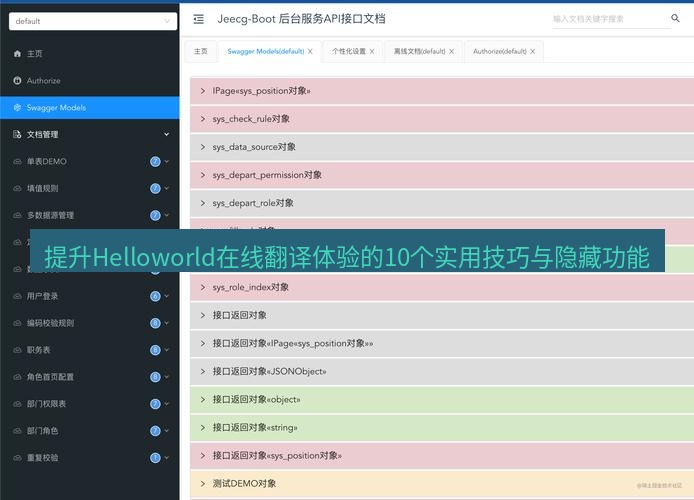 helloworld翻译在线 提升Helloworld在线翻译体验的10个实用技巧与隐藏功能