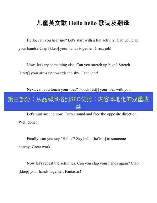 helloworld翻译在线 第三部分：从品牌风格到SEO优势：内容本地化的双重收益