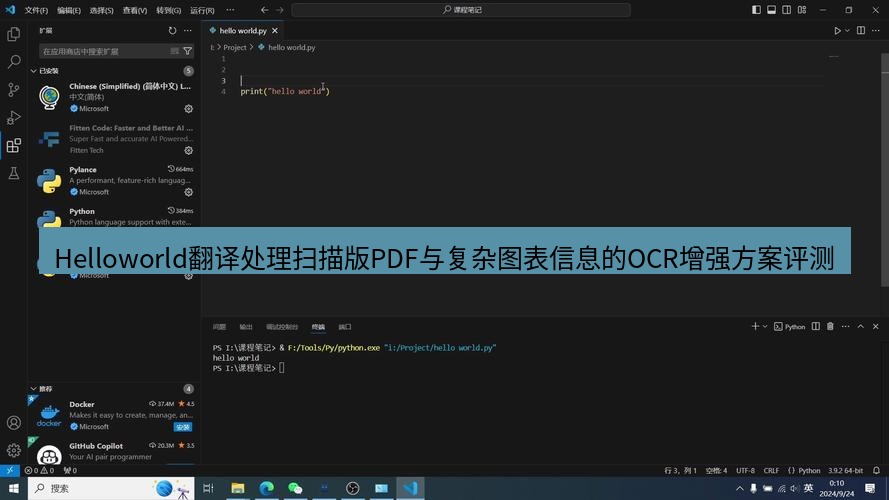 helloworld翻译在线 Helloworld翻译处理扫描版PDF与复杂图表信息的OCR增强方案评测