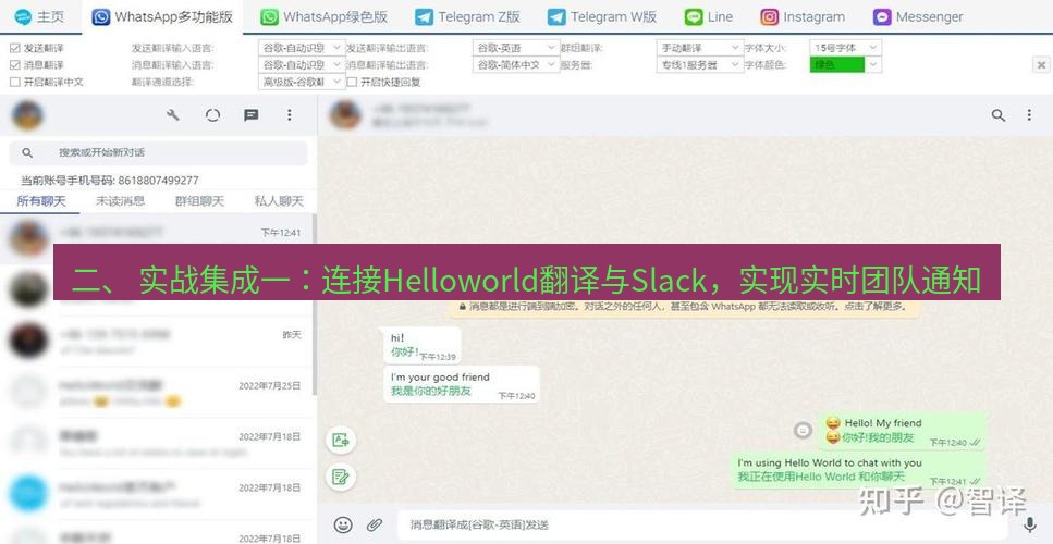helloworld翻译在线 二、 实战集成一：连接Helloworld翻译与Slack，实现实时团队通知